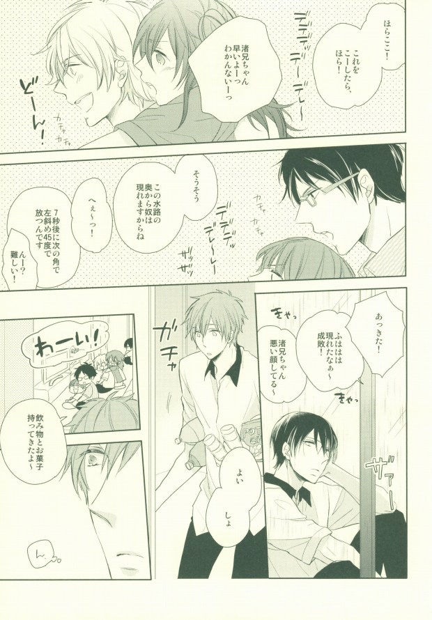 [CASHLAIM (Haru)] Zenbu kika sete mite yo (Free!) - Page 10