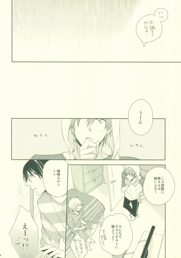 [CASHLAIM (Haru)] Zenbu kika sete mite yo (Free!) - Page 11