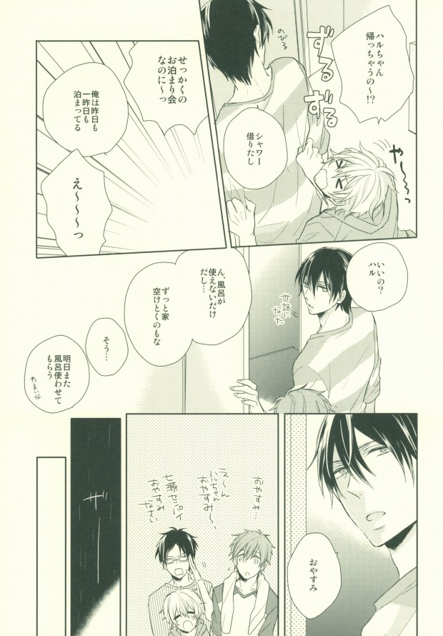 [CASHLAIM (Haru)] Zenbu kika sete mite yo (Free!) - Page 12