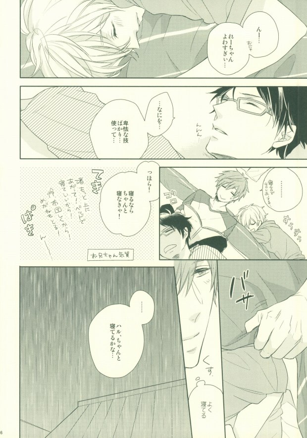 [CASHLAIM (Haru)] Zenbu kika sete mite yo (Free!) - Page 13