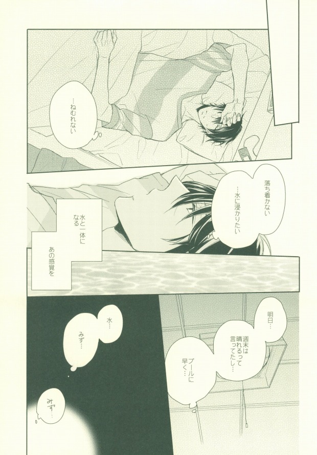 [CASHLAIM (Haru)] Zenbu kika sete mite yo (Free!) - Page 14