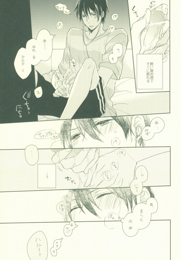 [CASHLAIM (Haru)] Zenbu kika sete mite yo (Free!) - Page 16