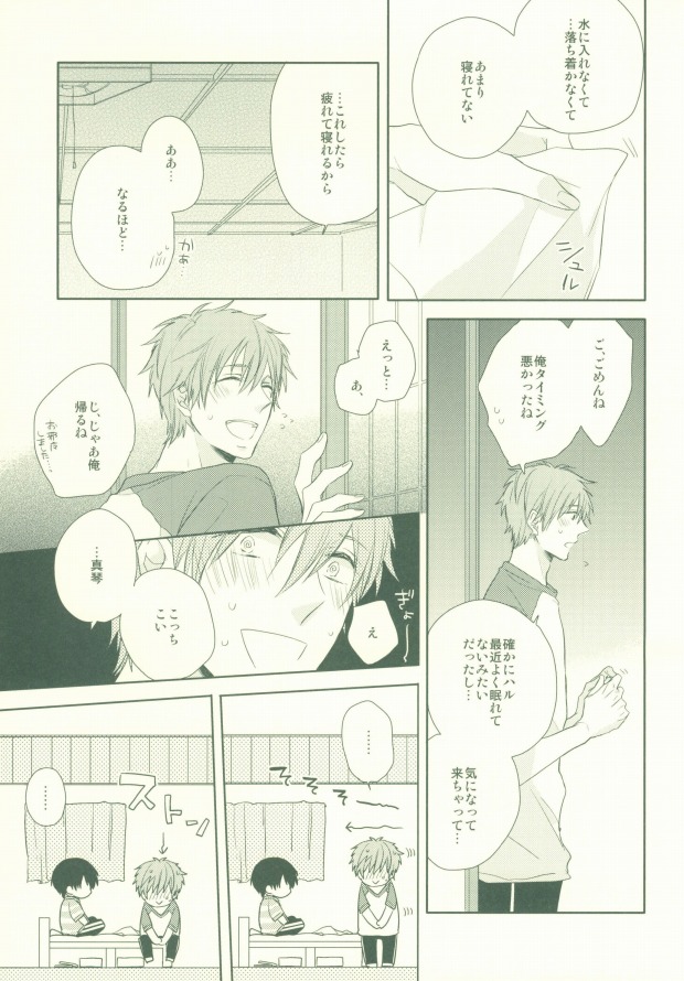 [CASHLAIM (Haru)] Zenbu kika sete mite yo (Free!) - Page 18