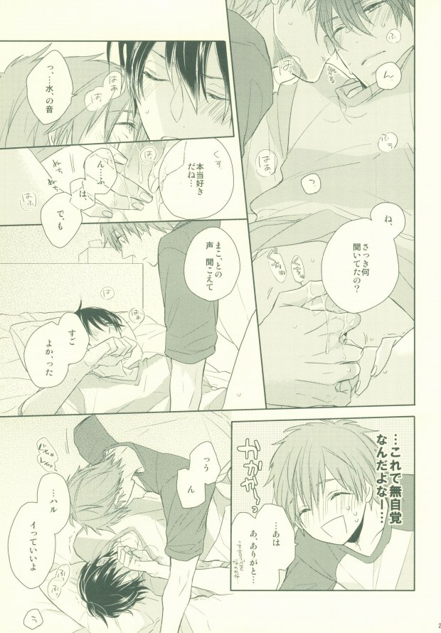[CASHLAIM (Haru)] Zenbu kika sete mite yo (Free!) - Page 20