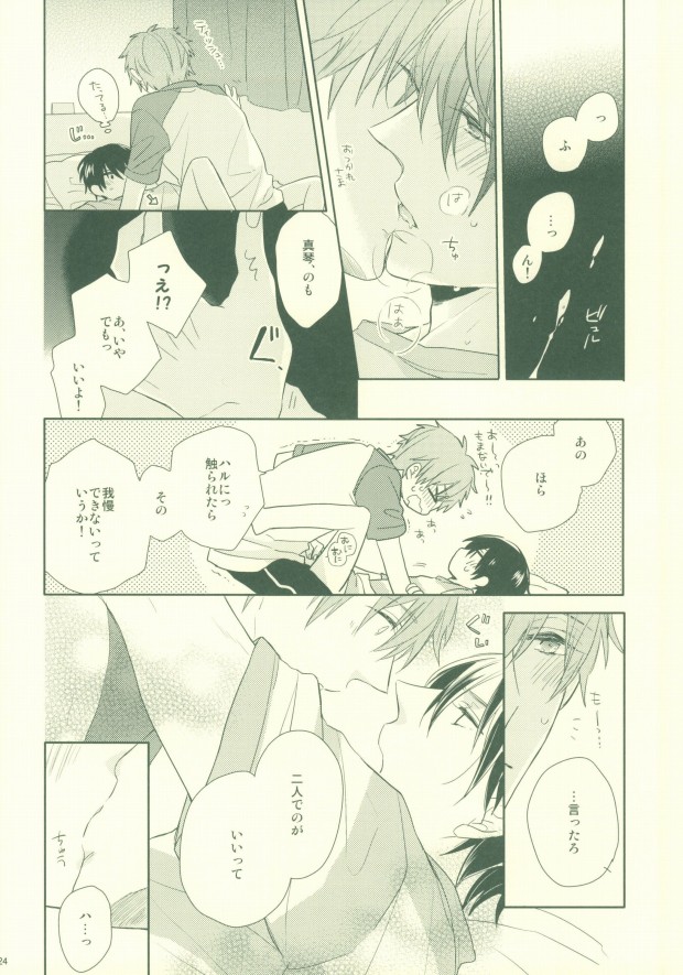[CASHLAIM (Haru)] Zenbu kika sete mite yo (Free!) - Page 21