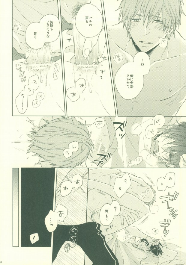 [CASHLAIM (Haru)] Zenbu kika sete mite yo (Free!) - Page 23