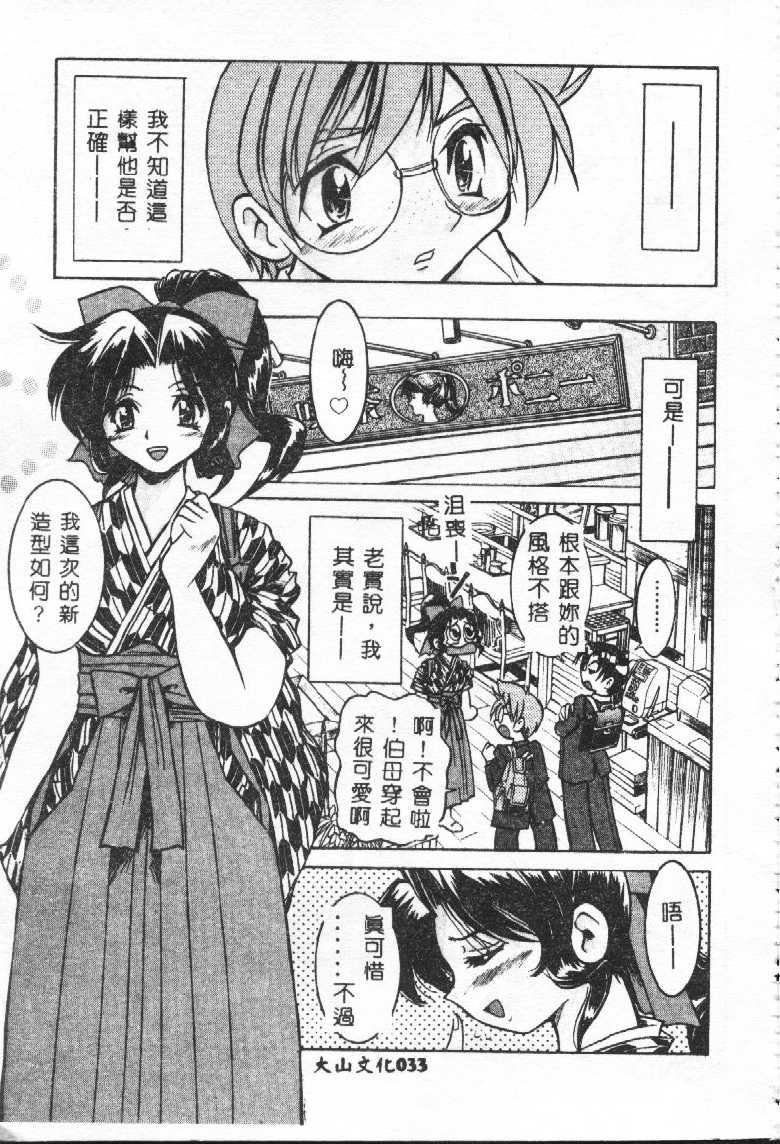 [Anthology] Shitatari  [Chinese] - Page 33