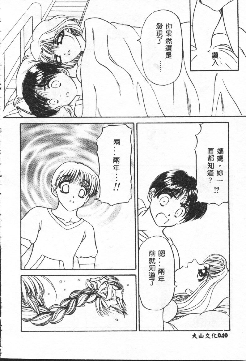 [Anthology] Shitatari  [Chinese] - Page 40