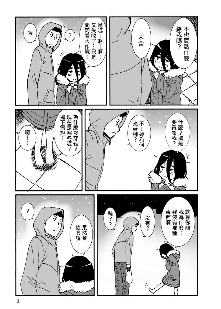 [Seibunkaken (Yanagida Fumita)] Iroenose. [Chinese] [Genesis漢化] [Digital] - Page 4