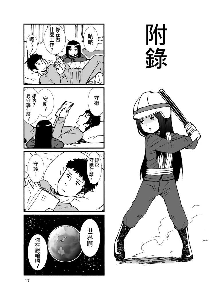 [Seibunkaken (Yanagida Fumita)] Iroenose. [Chinese] [Genesis漢化] [Digital] - Page 18