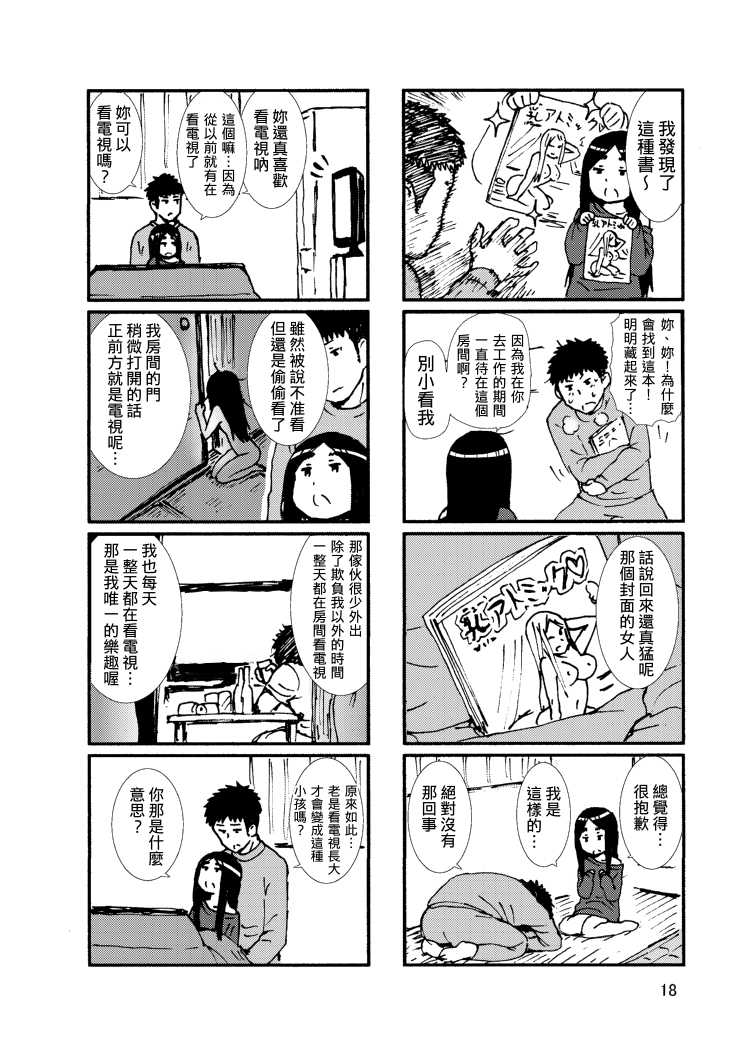 [Seibunkaken (Yanagida Fumita)] Iroenose. [Chinese] [Genesis漢化] [Digital] - Page 19