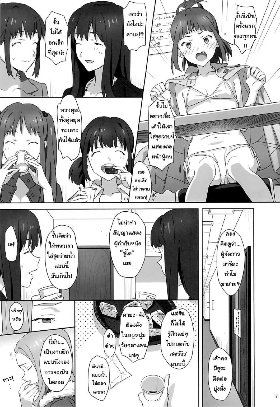 (C86) [Hito no Fundoshi (Yukiyoshi Mamizu)] WUG no Hidoi Hi. | ลักหลับสวาทเจ็ดสาวไอดอล (Wake Up, Girls!) [Thai ภาษาไทย] [Lamok-chan] - Page 4