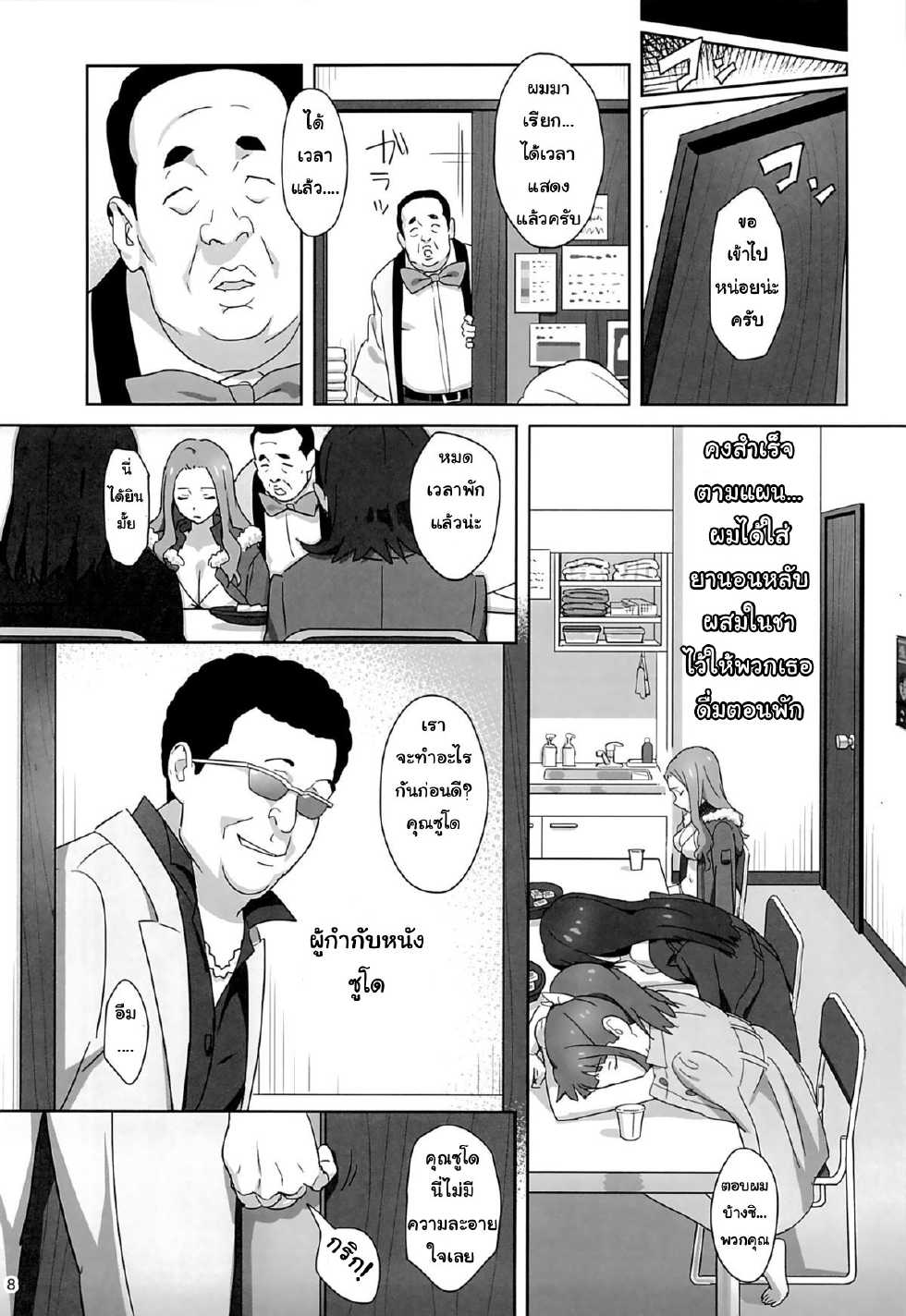 (C86) [Hito no Fundoshi (Yukiyoshi Mamizu)] WUG no Hidoi Hi. | ลักหลับสวาทเจ็ดสาวไอดอล (Wake Up, Girls!) [Thai ภาษาไทย] [Lamok-chan] - Page 5