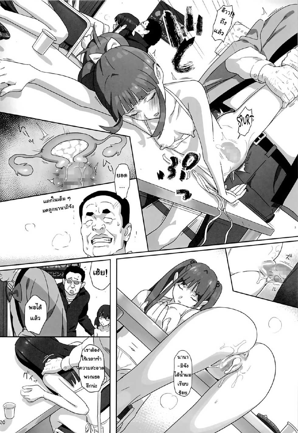 (C86) [Hito no Fundoshi (Yukiyoshi Mamizu)] WUG no Hidoi Hi. | ลักหลับสวาทเจ็ดสาวไอดอล (Wake Up, Girls!) [Thai ภาษาไทย] [Lamok-chan] - Page 17