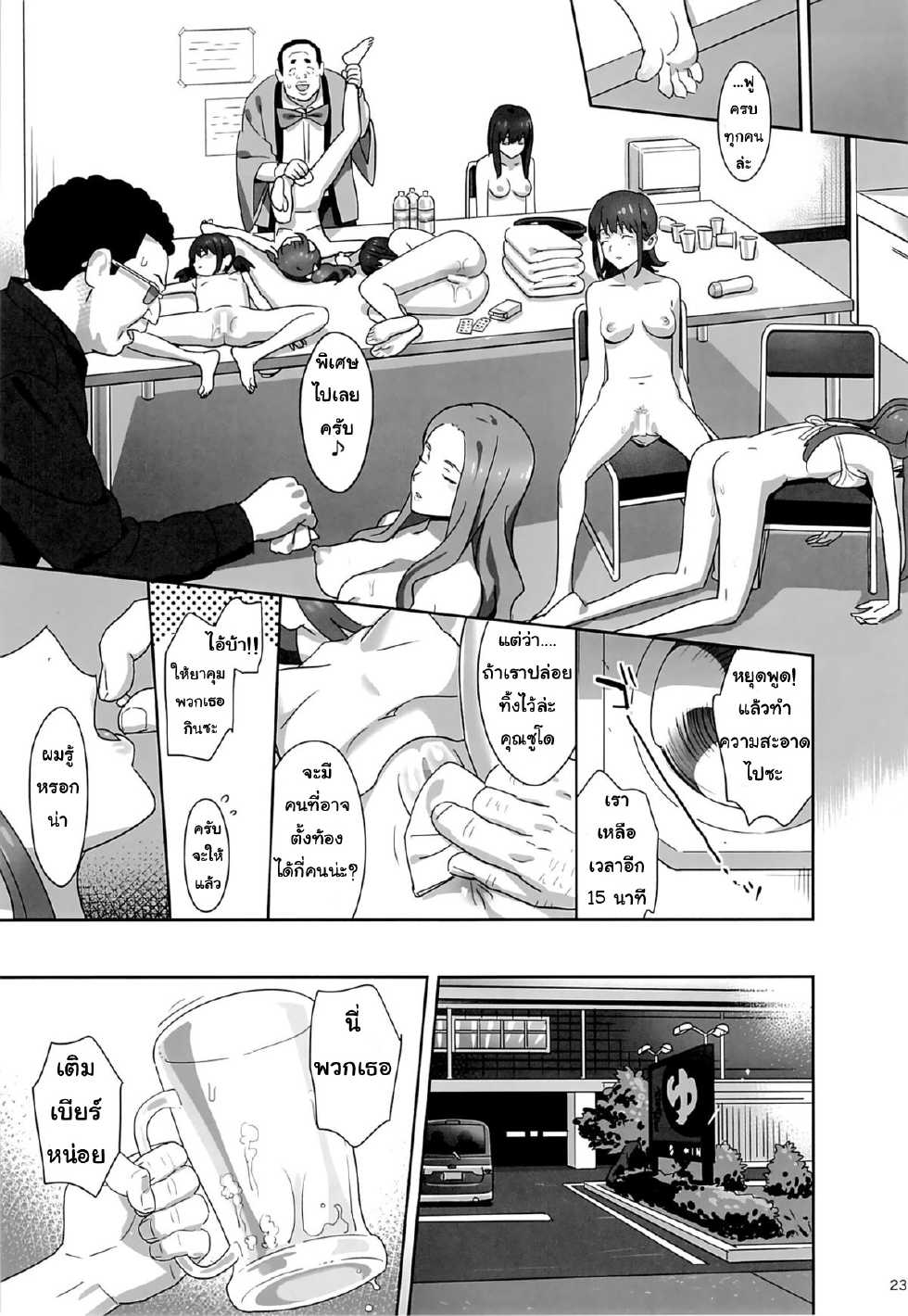 (C86) [Hito no Fundoshi (Yukiyoshi Mamizu)] WUG no Hidoi Hi. | ลักหลับสวาทเจ็ดสาวไอดอล (Wake Up, Girls!) [Thai ภาษาไทย] [Lamok-chan] - Page 20