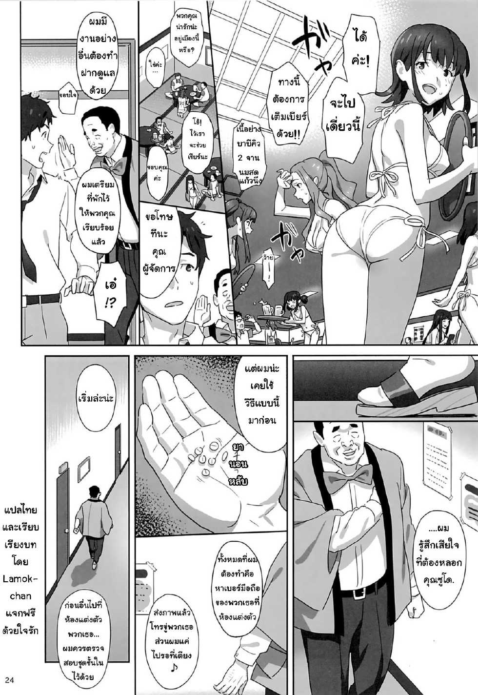 (C86) [Hito no Fundoshi (Yukiyoshi Mamizu)] WUG no Hidoi Hi. | ลักหลับสวาทเจ็ดสาวไอดอล (Wake Up, Girls!) [Thai ภาษาไทย] [Lamok-chan] - Page 21