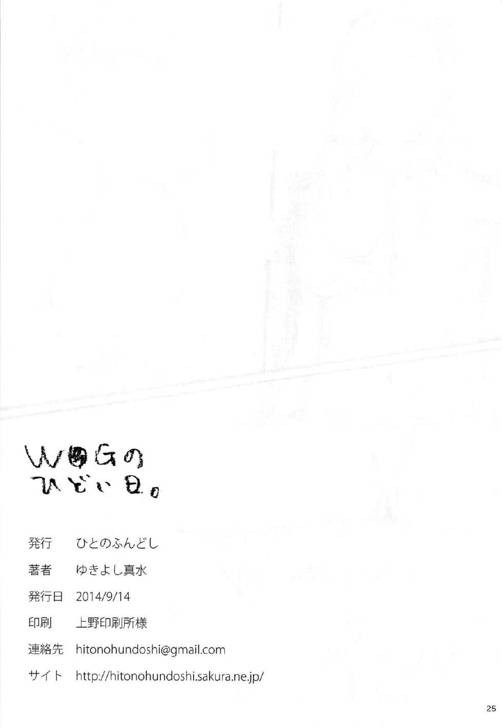 (C86) [Hito no Fundoshi (Yukiyoshi Mamizu)] WUG no Hidoi Hi. | ลักหลับสวาทเจ็ดสาวไอดอล (Wake Up, Girls!) [Thai ภาษาไทย] [Lamok-chan] - Page 22