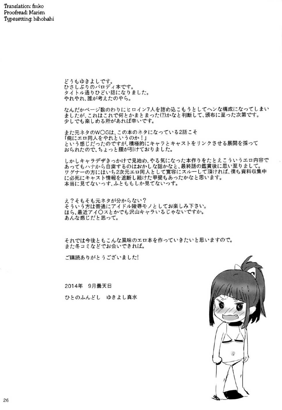 (C86) [Hito no Fundoshi (Yukiyoshi Mamizu)] WUG no Hidoi Hi. | ลักหลับสวาทเจ็ดสาวไอดอล (Wake Up, Girls!) [Thai ภาษาไทย] [Lamok-chan] - Page 23