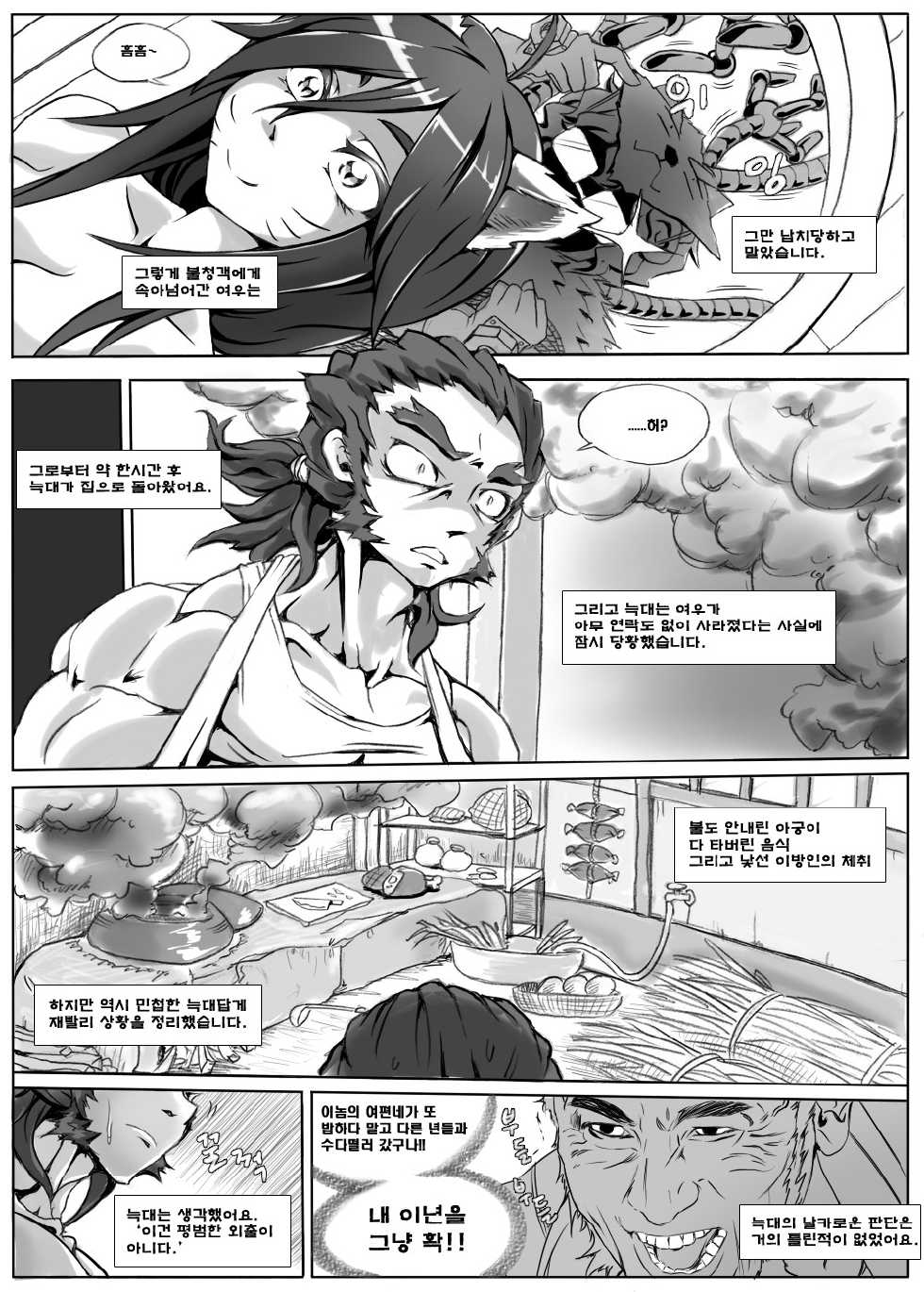 [KimMundo] Heimerdinger's Workshop (League of Legends) [Korean] (Ongoing) - Page 3