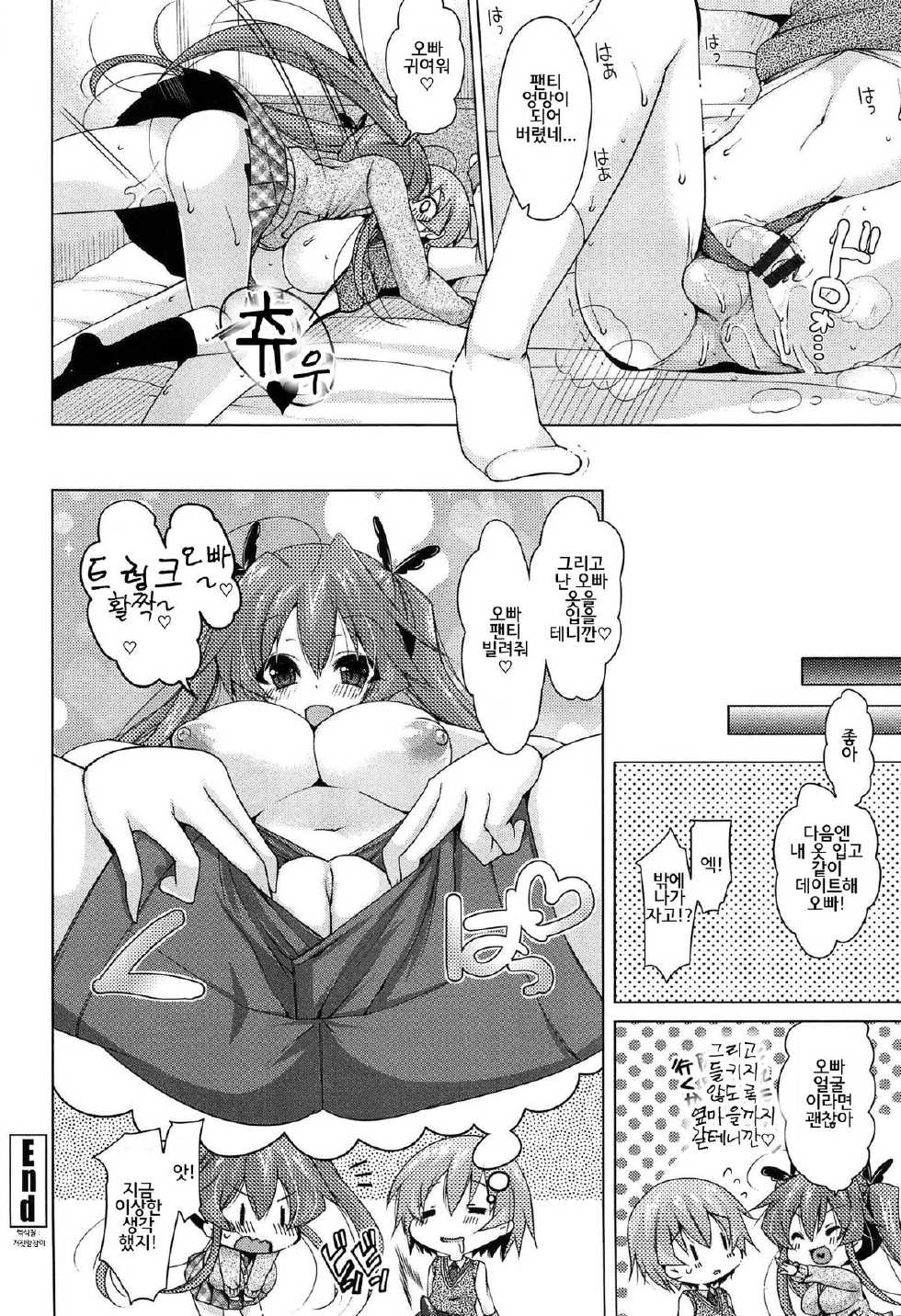 [Yukiji Shia] Onedari Seeshi Ch. 1-3 [Korean] - Page 22