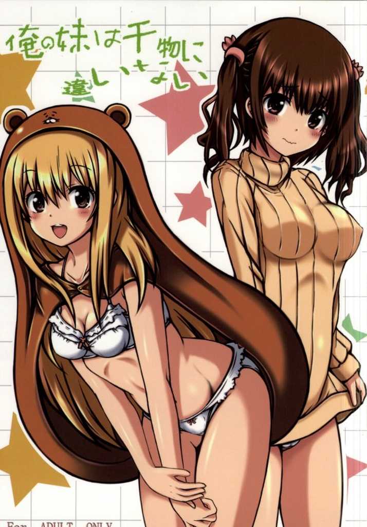 (C87) [Chinjuu Mufy (Oonita Hiroyuki, Nishi Tamao, Mash-san)] Ore no Imouto wa Himono ni Chigainai (Himouto! Umaru-chan) - Page 1