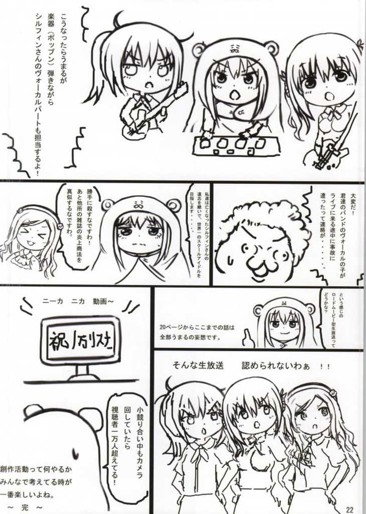(C87) [Chinjuu Mufy (Oonita Hiroyuki, Nishi Tamao, Mash-san)] Ore no Imouto wa Himono ni Chigainai (Himouto! Umaru-chan) - Page 21