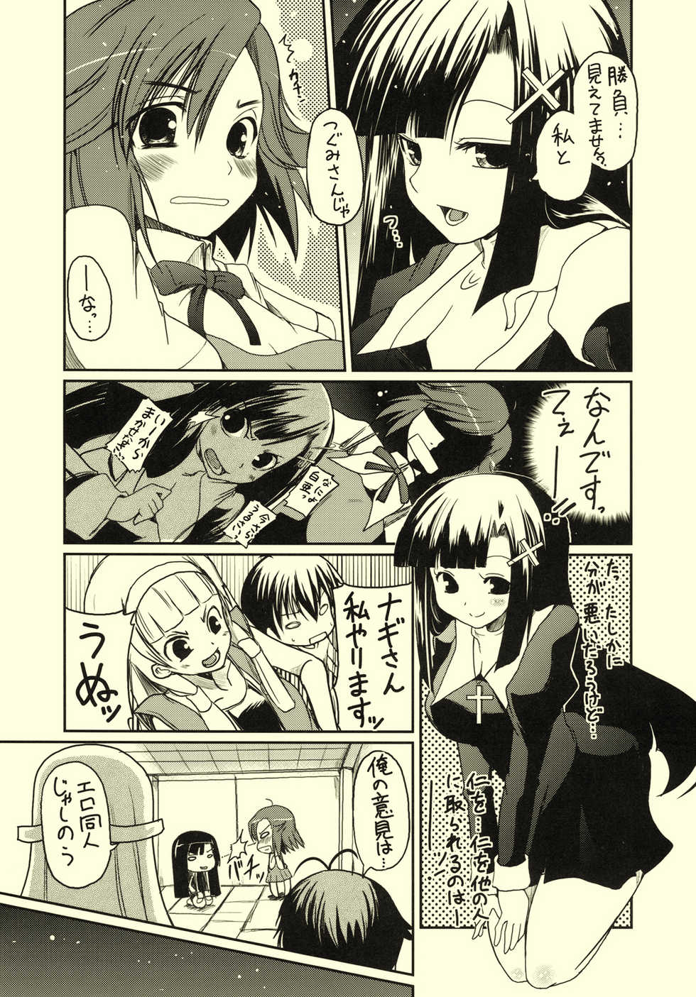 (C75) [TAROTS (Sawano Akira)] Zange-chan Eros (Kannagi: Crazy Shrine Maidens) - Page 7