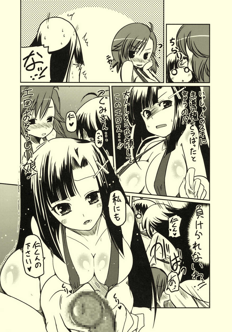 (C75) [TAROTS (Sawano Akira)] Zange-chan Eros (Kannagi: Crazy Shrine Maidens) - Page 11