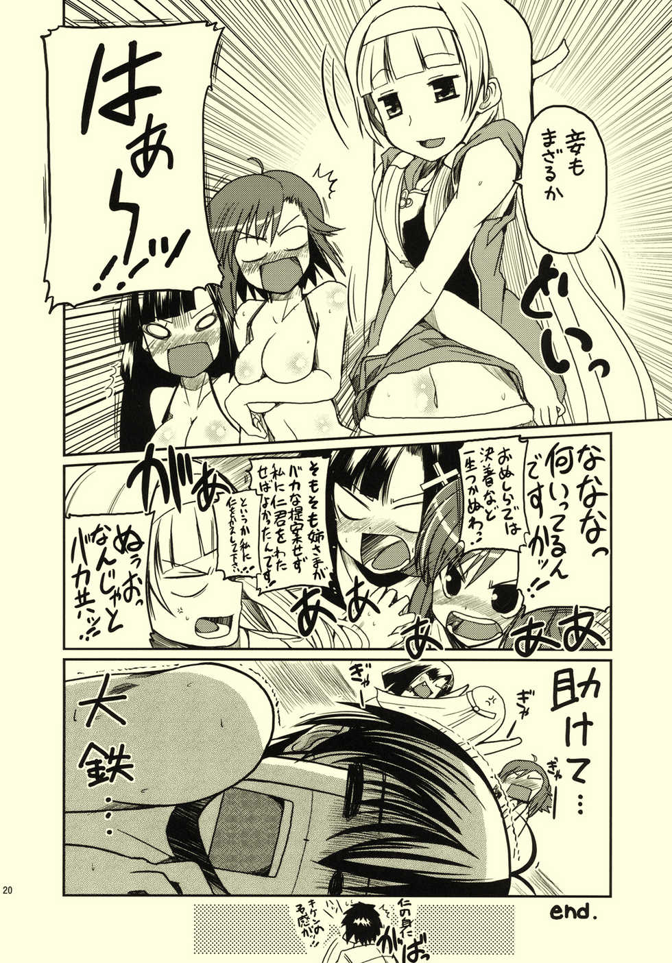 (C75) [TAROTS (Sawano Akira)] Zange-chan Eros (Kannagi: Crazy Shrine Maidens) - Page 20