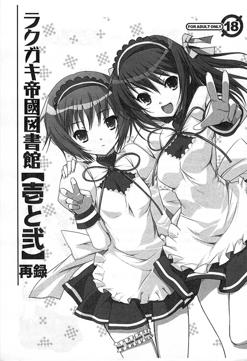 (C75) [Nippon Teikoku Toshokan (Various)] Rakugaki Teikoku Toshokan "Ichi to Ni" Sairoku (Various) - Page 1