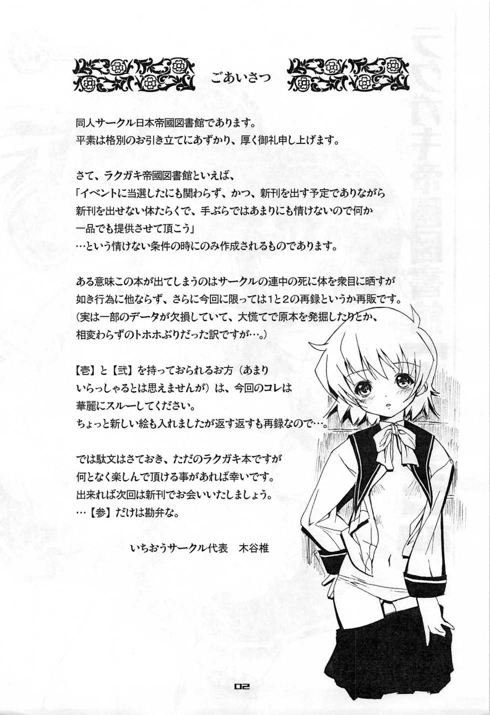(C75) [Nippon Teikoku Toshokan (Various)] Rakugaki Teikoku Toshokan "Ichi to Ni" Sairoku (Various) - Page 2