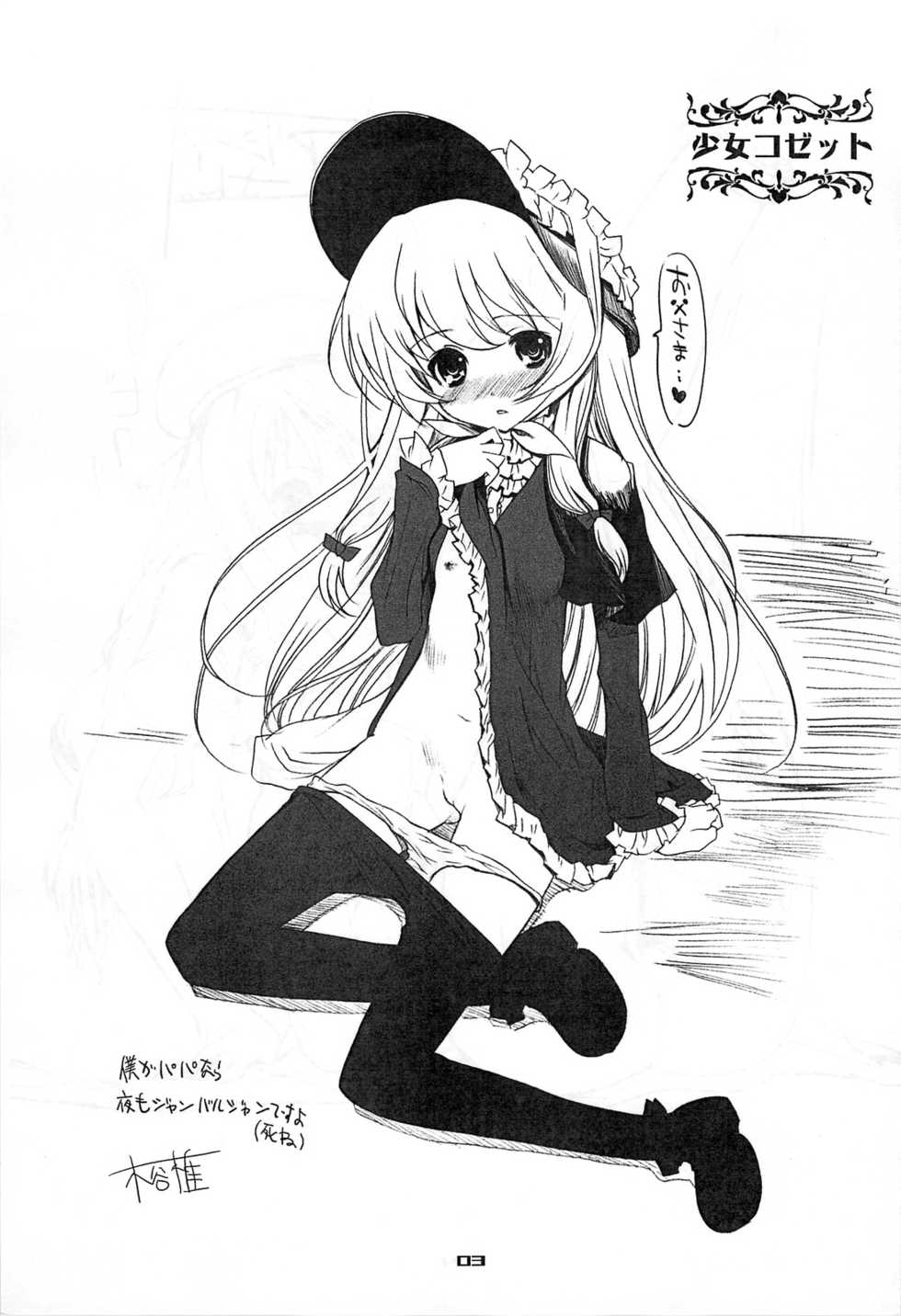 (C75) [Nippon Teikoku Toshokan (Various)] Rakugaki Teikoku Toshokan "Ichi to Ni" Sairoku (Various) - Page 3