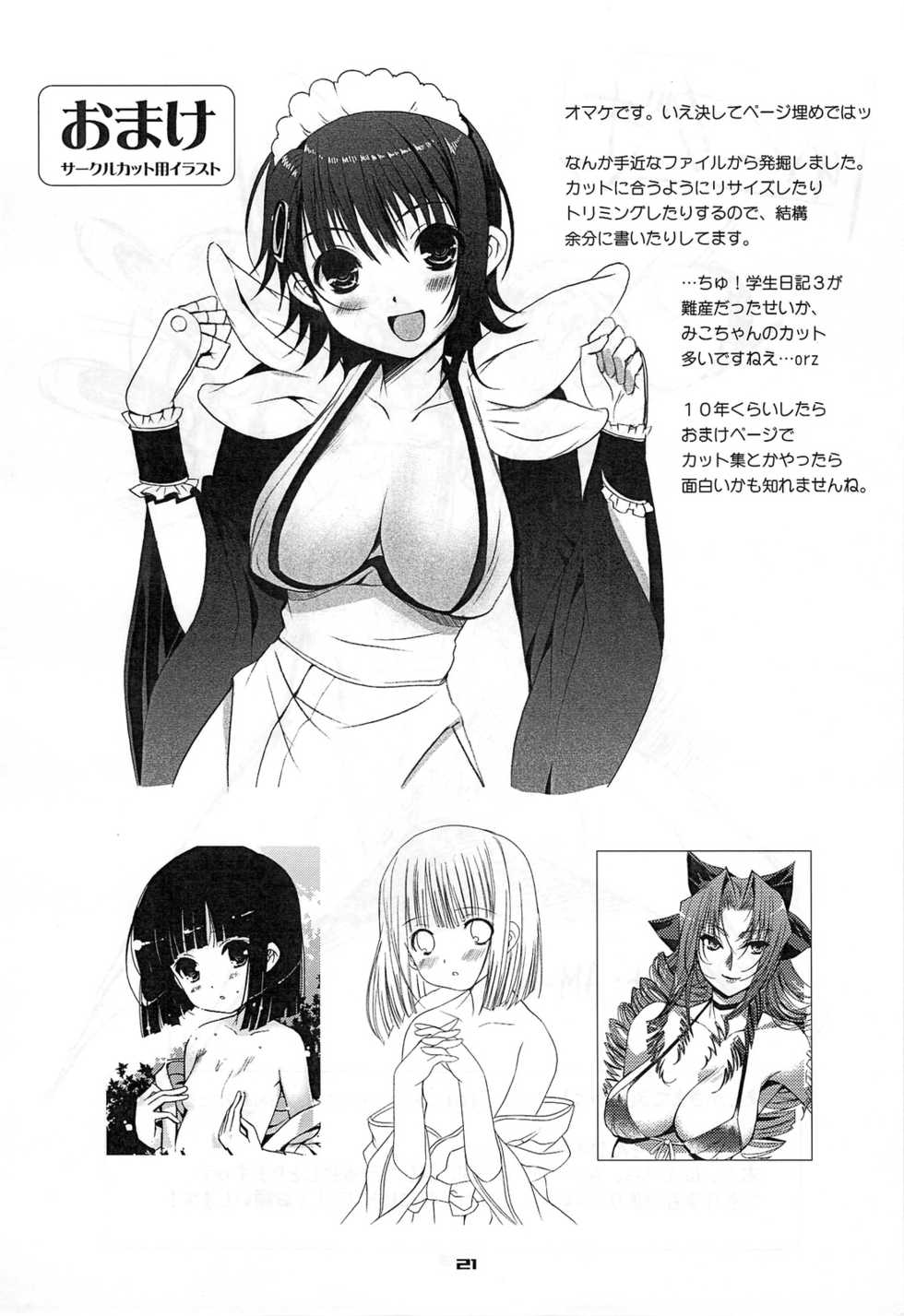 (C75) [Nippon Teikoku Toshokan (Various)] Rakugaki Teikoku Toshokan "Ichi to Ni" Sairoku (Various) - Page 21