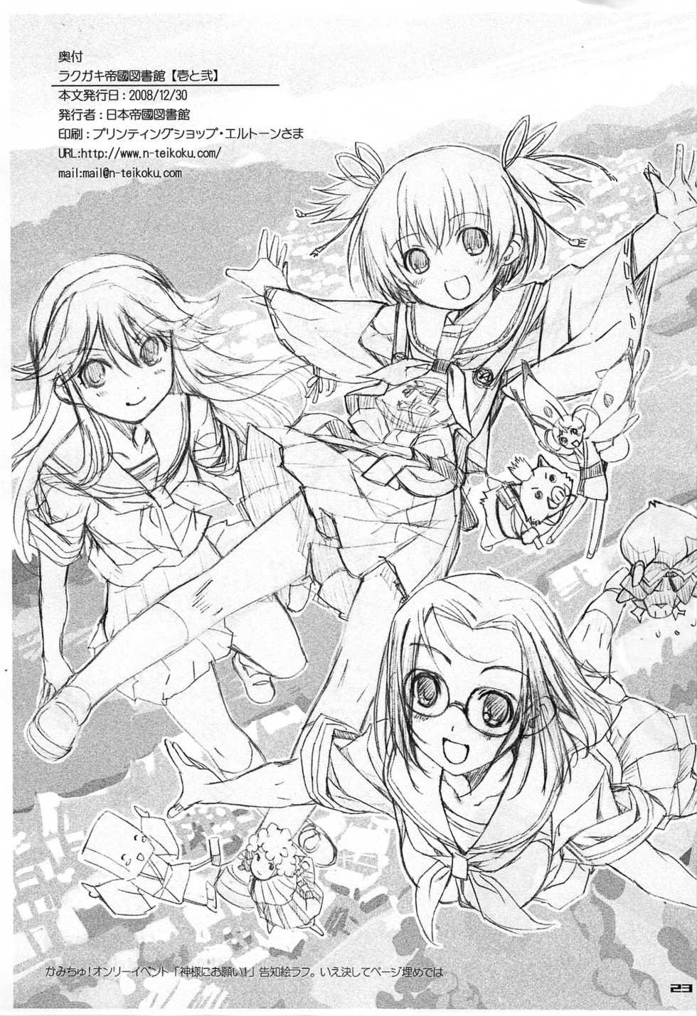 (C75) [Nippon Teikoku Toshokan (Various)] Rakugaki Teikoku Toshokan "Ichi to Ni" Sairoku (Various) - Page 23