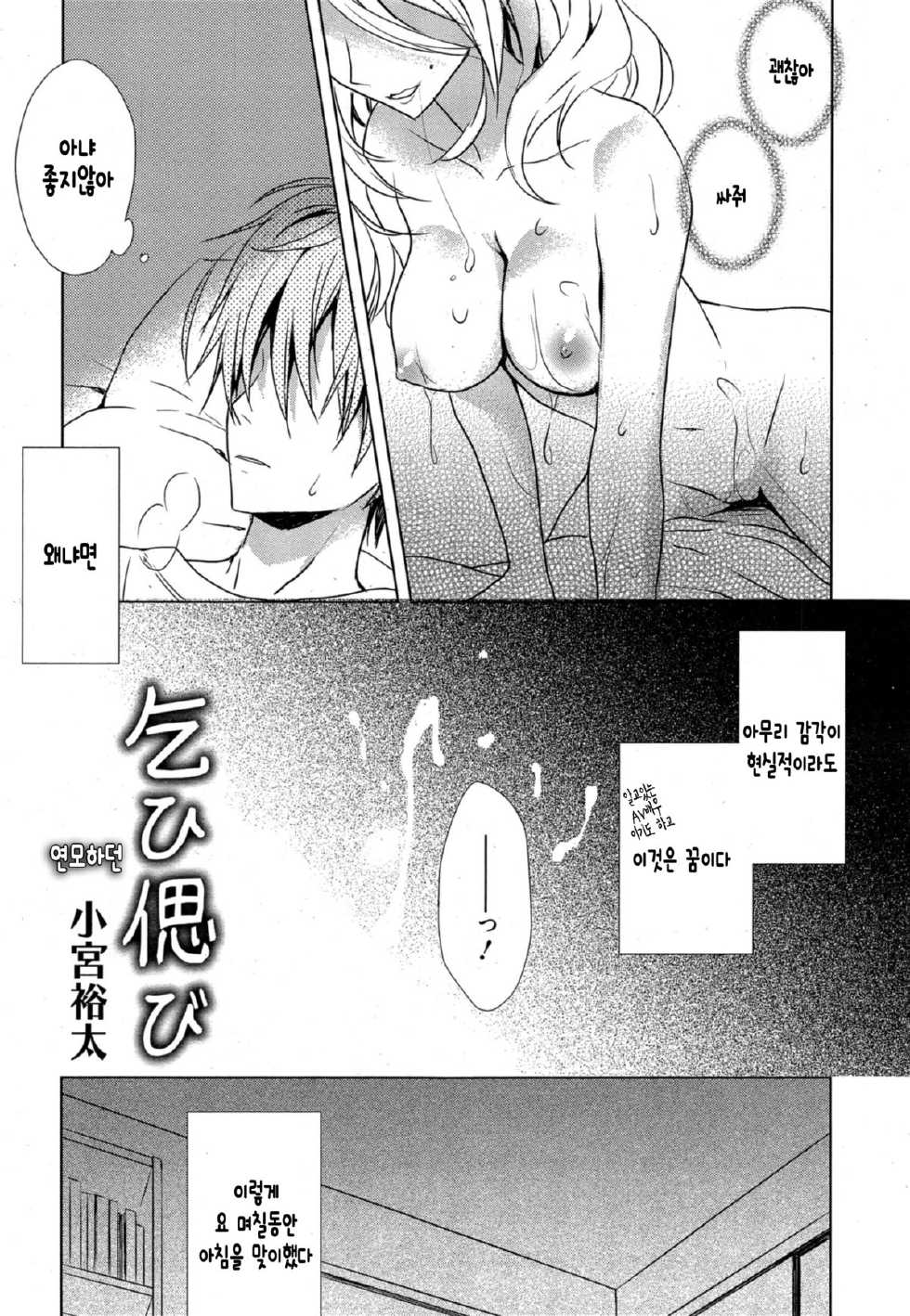 [Komiya Yuuta] Koi Shinobi (Manga Bangaichi 2014-11) [Korean] [완벽한 사람] - Page 2