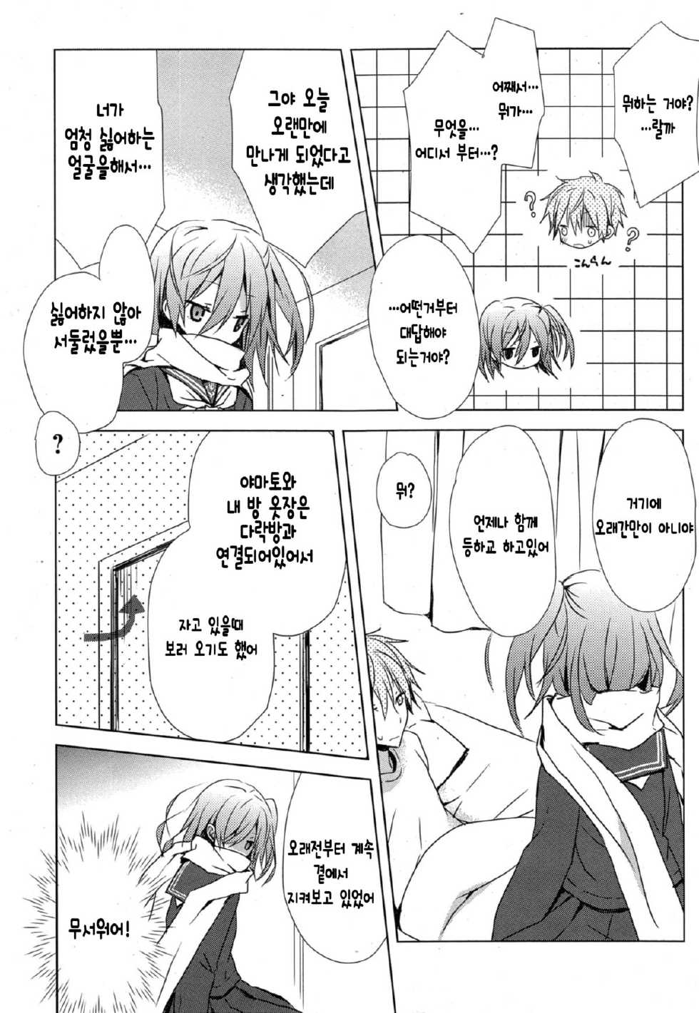 [Komiya Yuuta] Koi Shinobi (Manga Bangaichi 2014-11) [Korean] [완벽한 사람] - Page 9