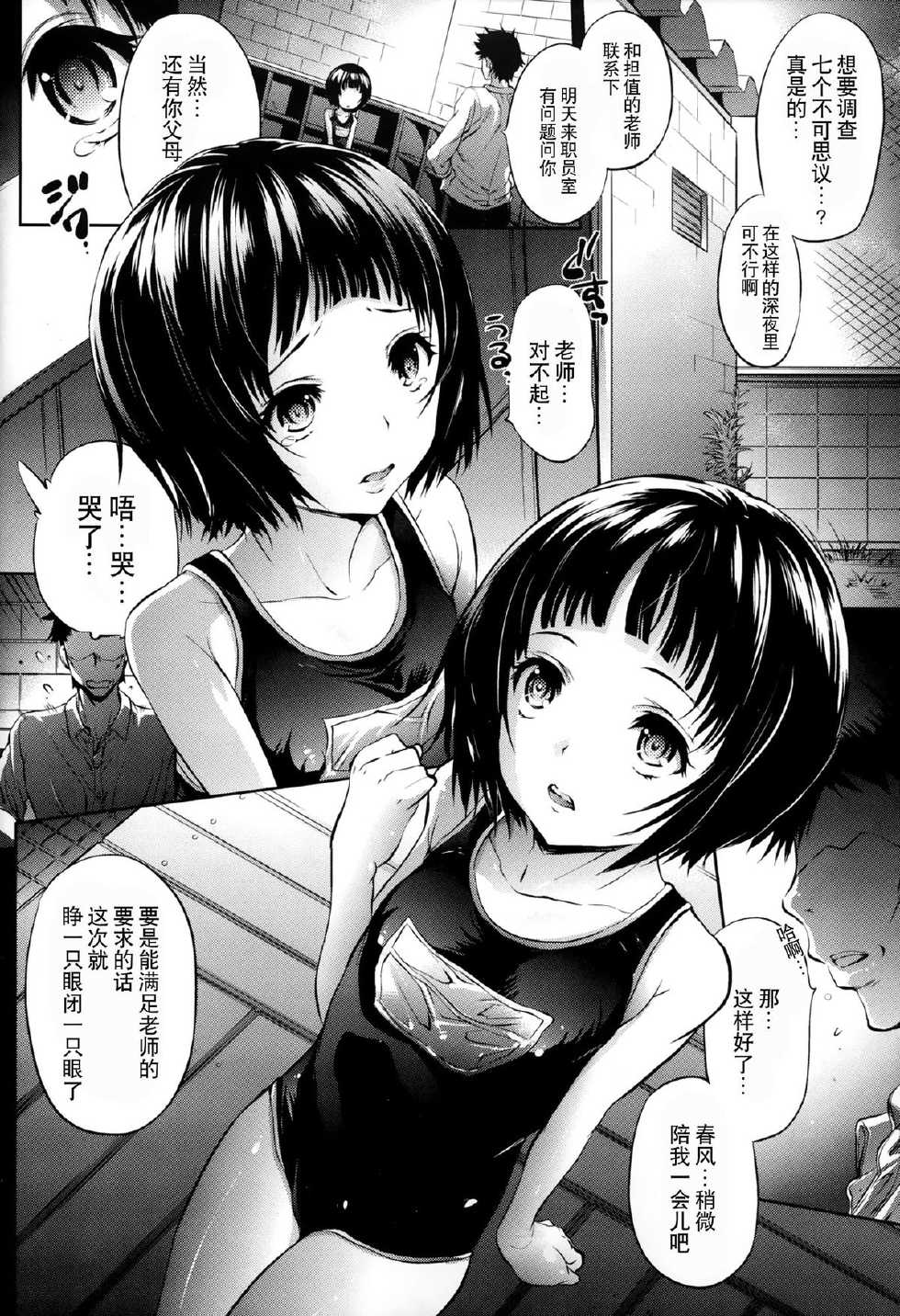 (C87) [Molotov Cocktail (Oowada Tomari)] Mujaki no Darakuen (Mujaki no Rakuen) [Chinese] [CE家族社] - Page 4