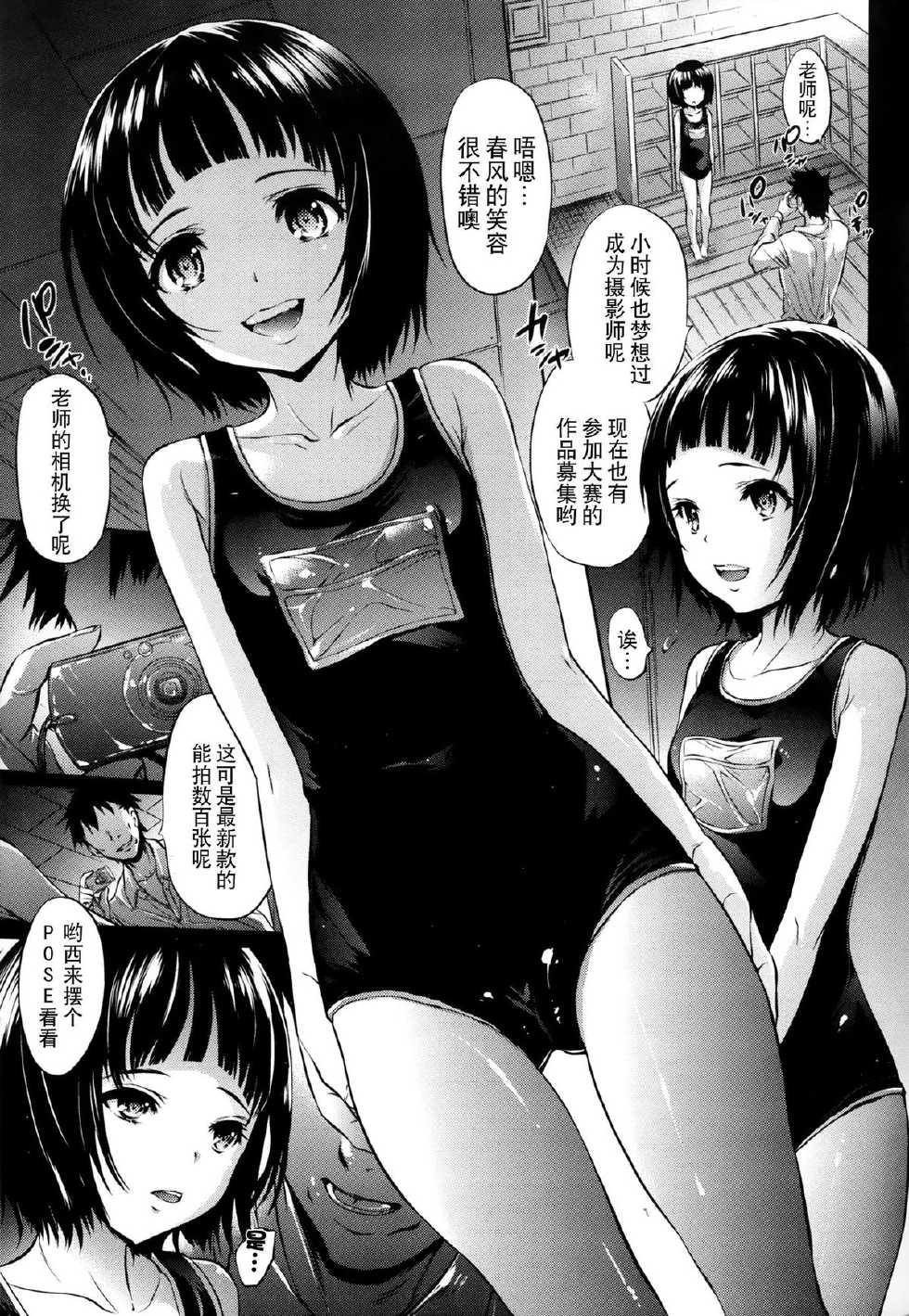 (C87) [Molotov Cocktail (Oowada Tomari)] Mujaki no Darakuen (Mujaki no Rakuen) [Chinese] [CE家族社] - Page 5