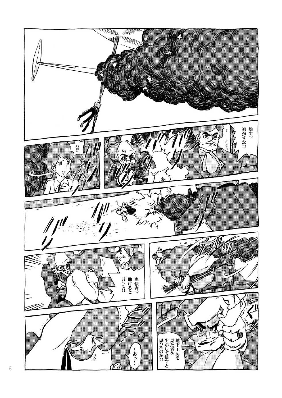 [Studio Zuburi (Sutajiozuburi Sakuhin)] Clarisse Hime (Lupin III) [Digital] - Page 6