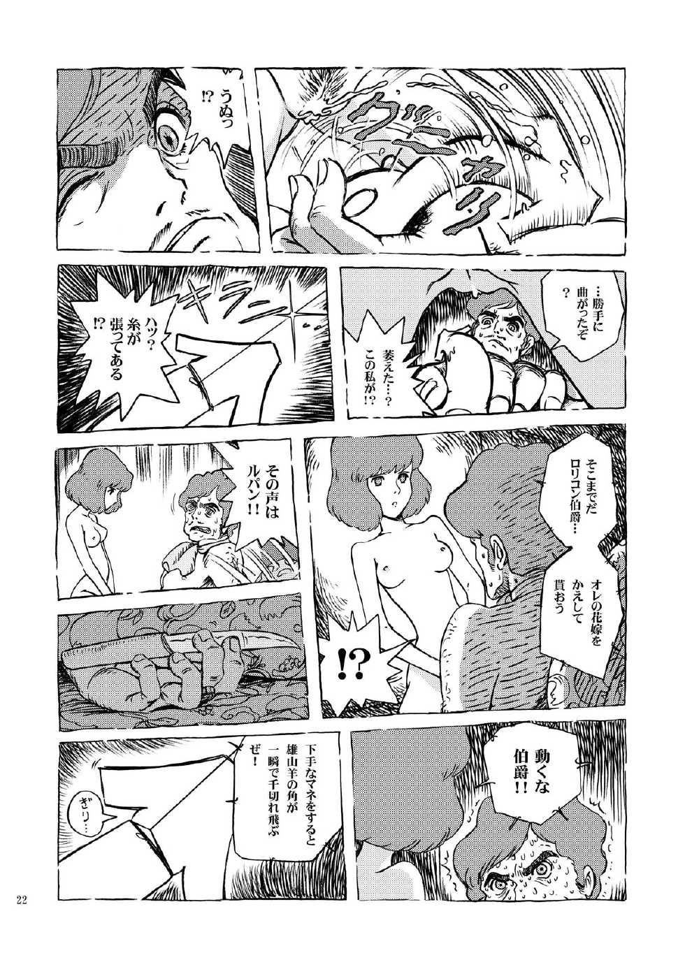 [Studio Zuburi (Sutajiozuburi Sakuhin)] Clarisse Hime (Lupin III) [Digital] - Page 22