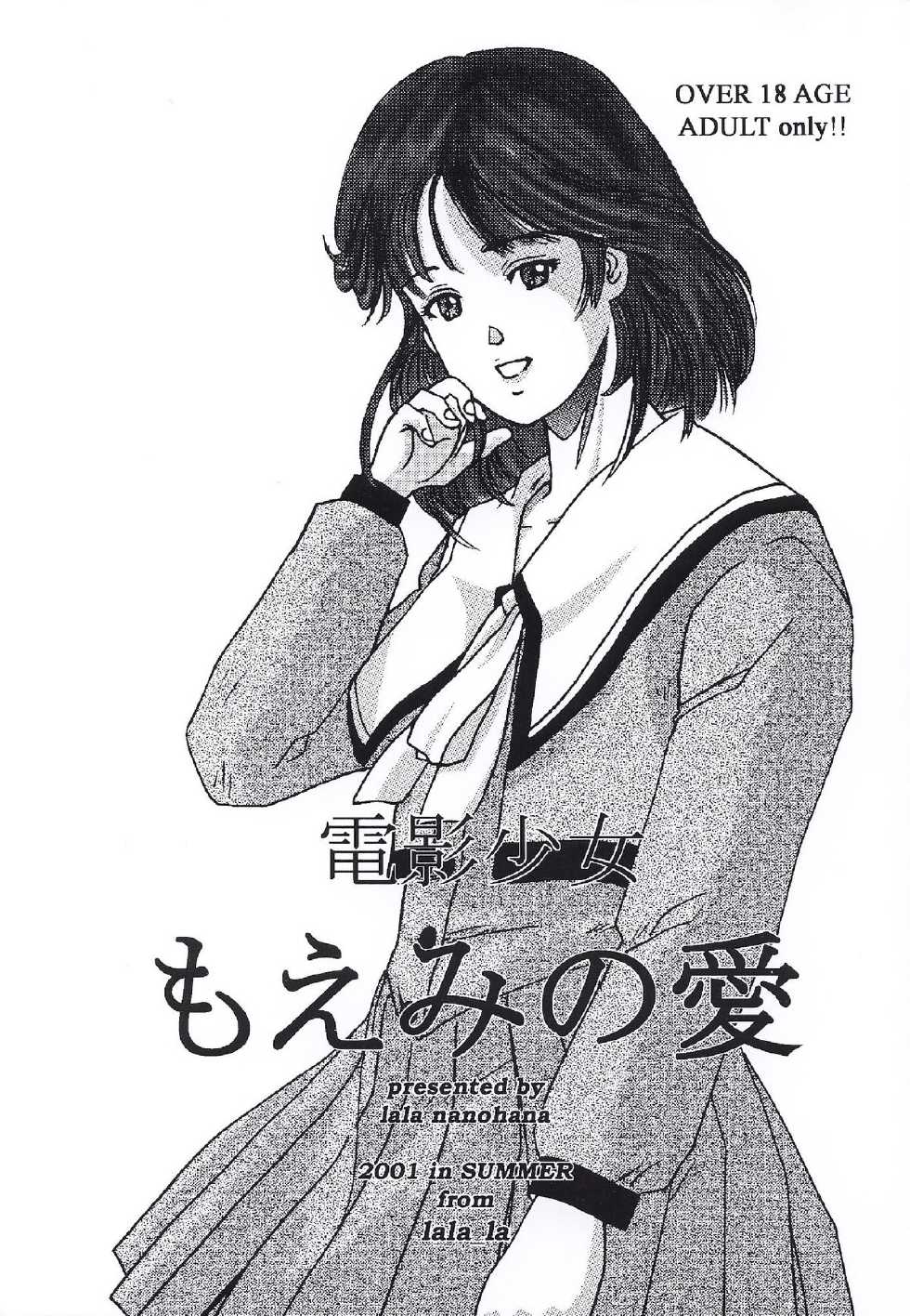 [lala_la (Nanohana Lala)] Denei Shoujo Moemi No Ai (Video Girl Ai) [Digital] - Page 1