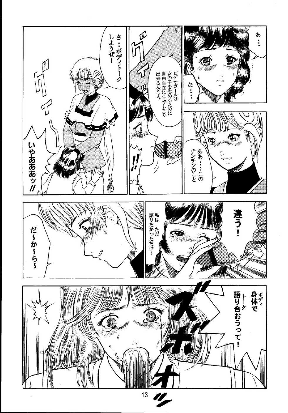 [lala_la (Nanohana Lala)] Denei Shoujo Moemi No Ai (Video Girl Ai) [Digital] - Page 12