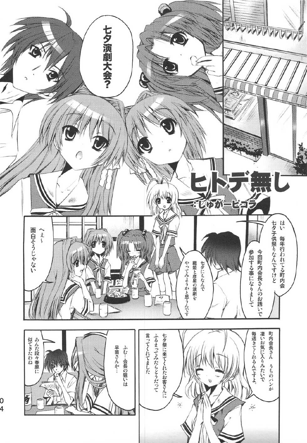 (C75) [SUGAR(S)POT (Sugar Picola, Tsukishima Yuuko)] PICOMANI:05 (Clannad) - Page 3