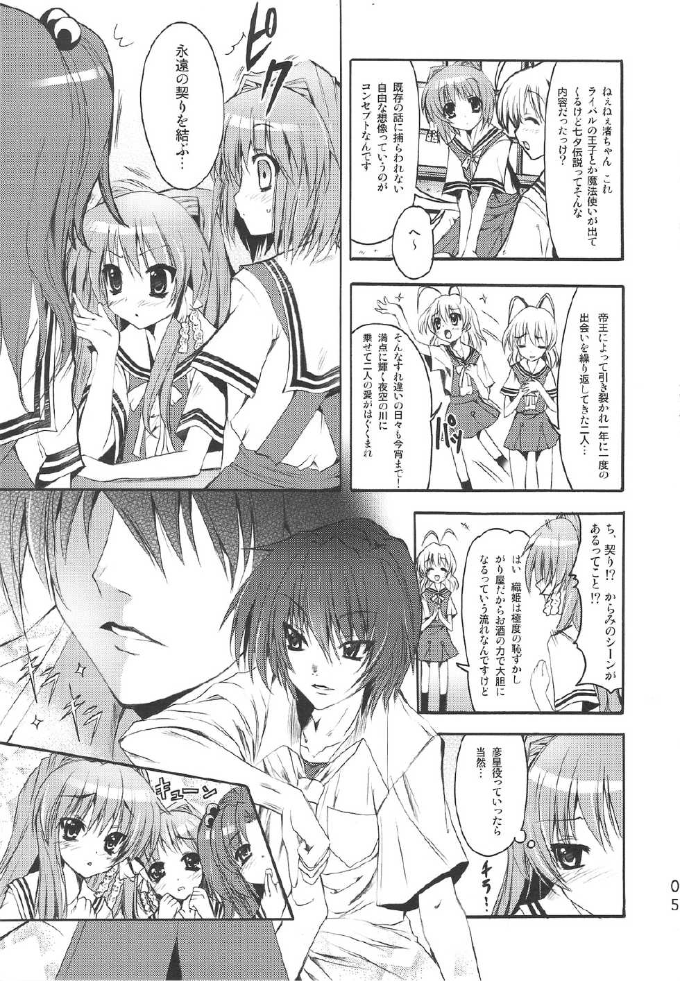 (C75) [SUGAR(S)POT (Sugar Picola, Tsukishima Yuuko)] PICOMANI:05 (Clannad) - Page 4