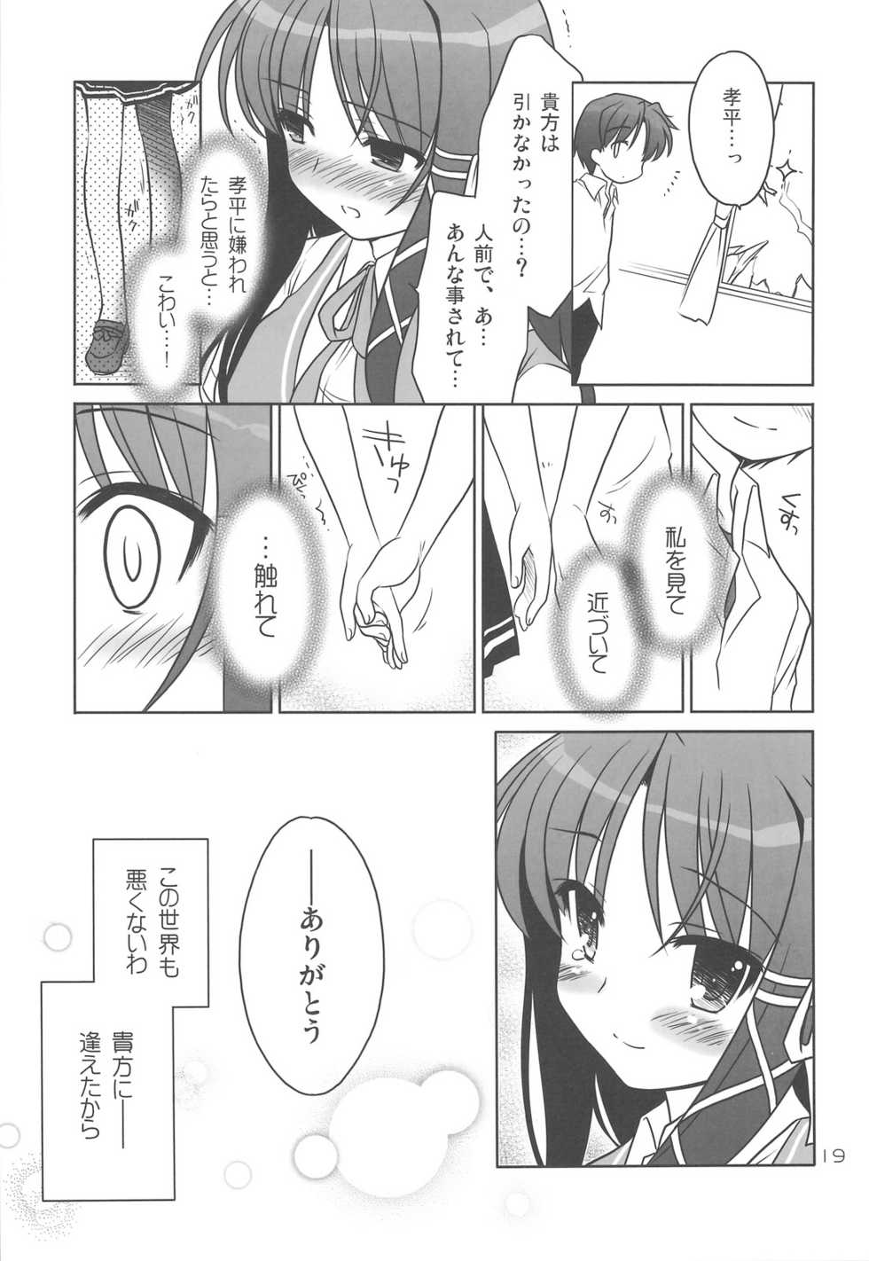 (C75)[Purin Yokochou (Ouka Sushi)] Kiriha Arterial (FORTUNE ARTERIAL) - Page 18