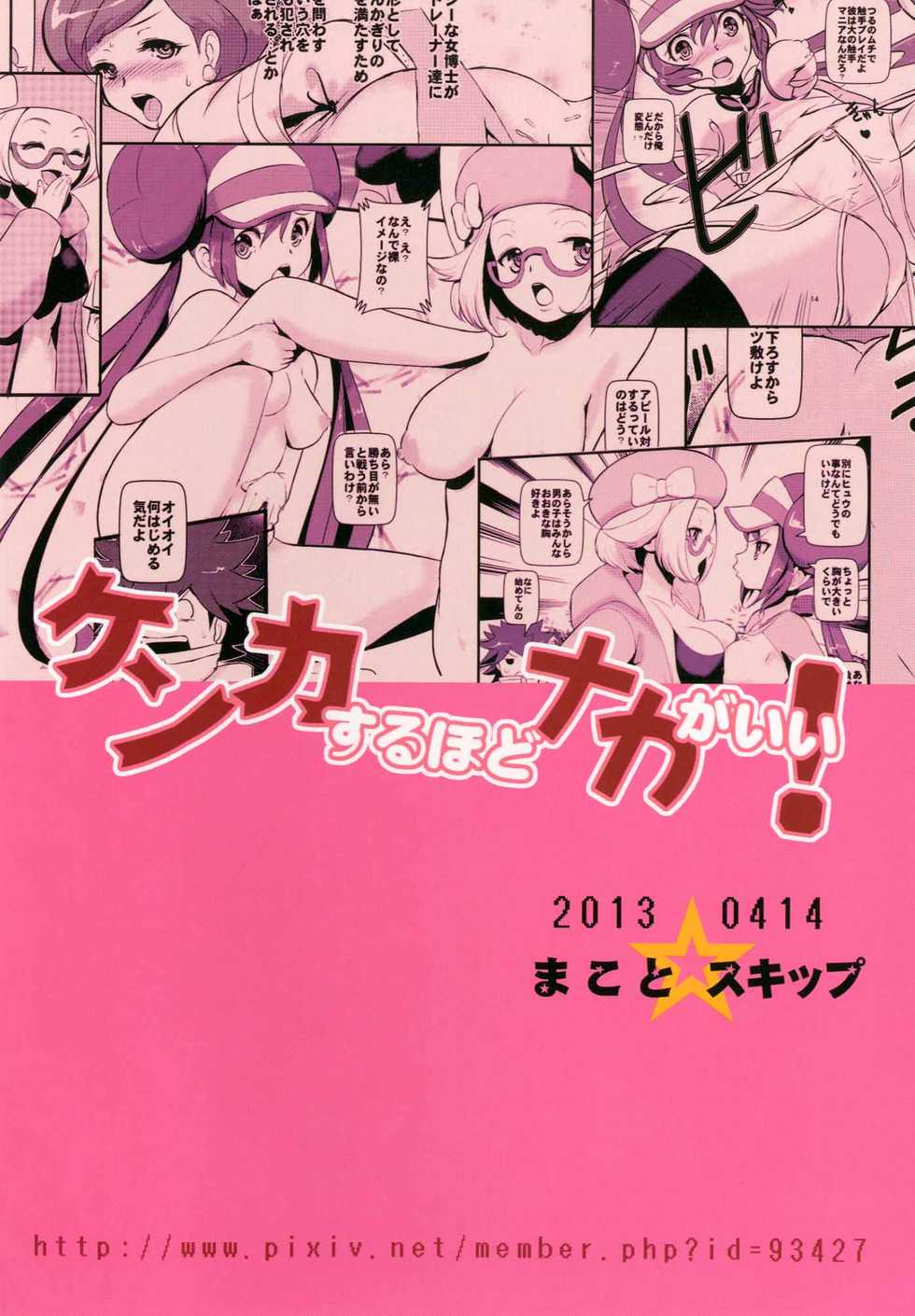 (SC59) [Makoto☆Skip (Makoto Daikichi)] Kenka Suruhodo Naka Gaii! (Pokemon) [German] [SchmidtSST] - Page 37