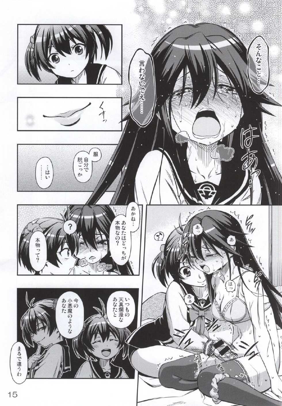(C87) [YOU2HP (YOU2)] AkaRei☆Operation (Vividred Operation) - Page 14