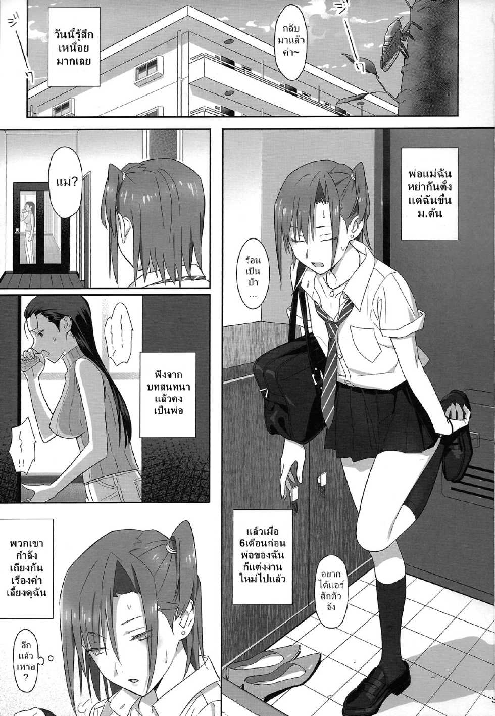 (C84) [Hito no Fundoshi (Yukiyoshi Mamizu)] Kaki Hoshuu 2 | ก็ว่ายน้ำอยู่ดีๆ ไหงหนูกลายเป็นเมียโค้ช 2 [Thai ภาษาไทย] [NatiSEELER] - Page 2