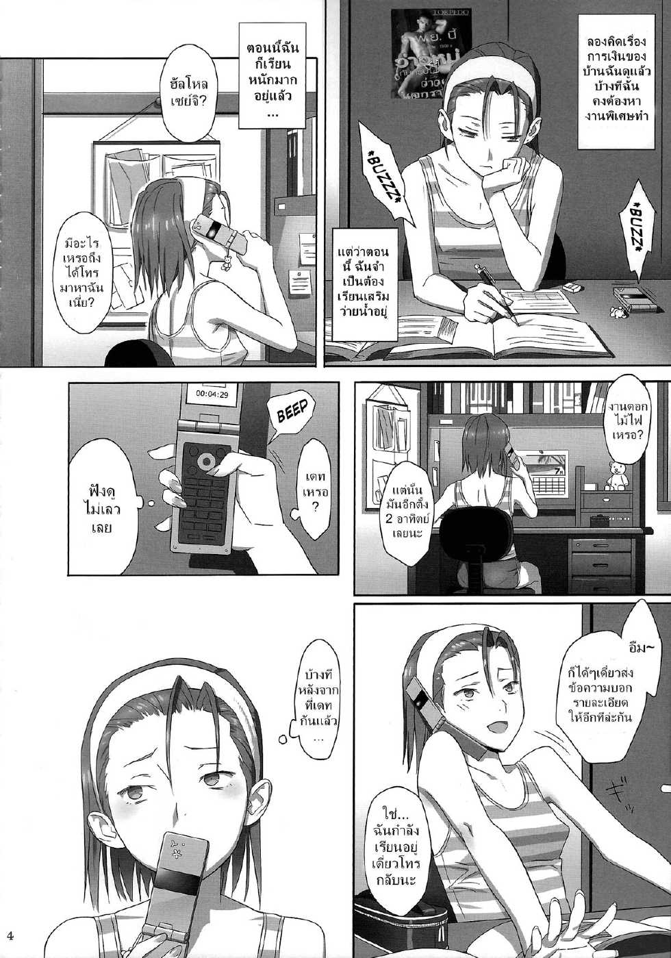 (C84) [Hito no Fundoshi (Yukiyoshi Mamizu)] Kaki Hoshuu 2 | ก็ว่ายน้ำอยู่ดีๆ ไหงหนูกลายเป็นเมียโค้ช 2 [Thai ภาษาไทย] [NatiSEELER] - Page 3