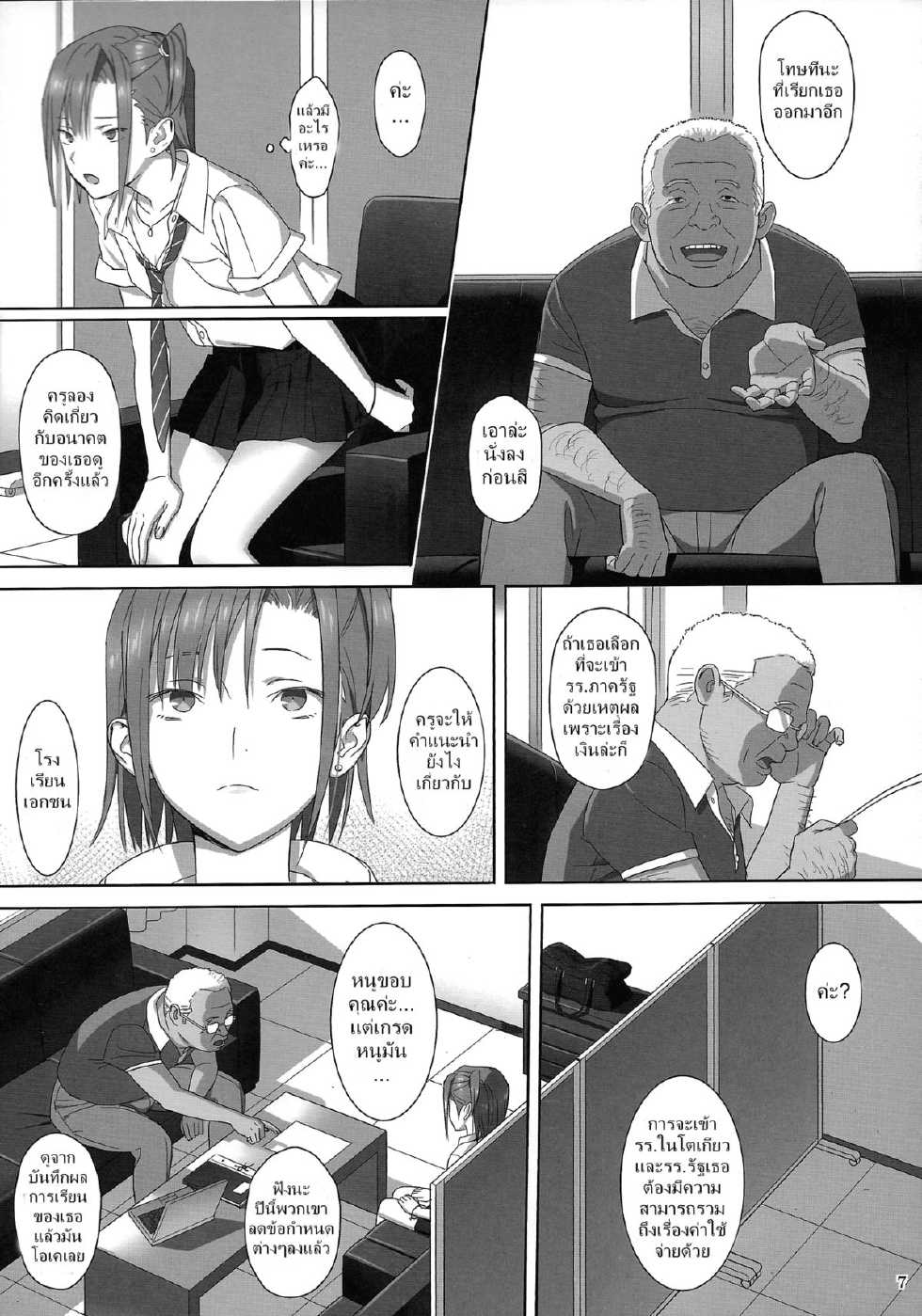 (C84) [Hito no Fundoshi (Yukiyoshi Mamizu)] Kaki Hoshuu 2 | ก็ว่ายน้ำอยู่ดีๆ ไหงหนูกลายเป็นเมียโค้ช 2 [Thai ภาษาไทย] [NatiSEELER] - Page 6